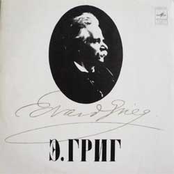 Э. ГРИГ (1843-1907) Концерт для ф-но с оркестром, Поэтические картинки для ф-но (В. Ересько, Г. Рождественский)