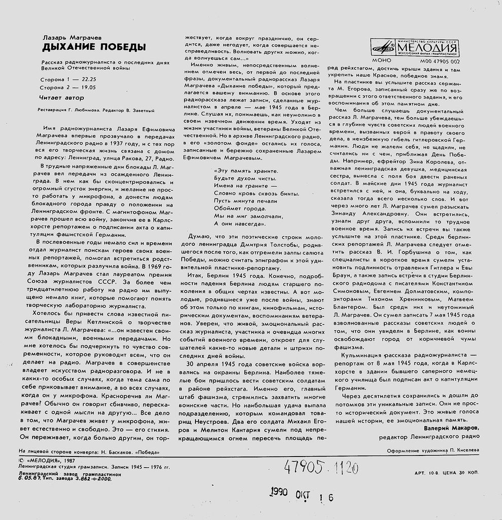 ДЫХАНИЕ ПОБЕДЫ