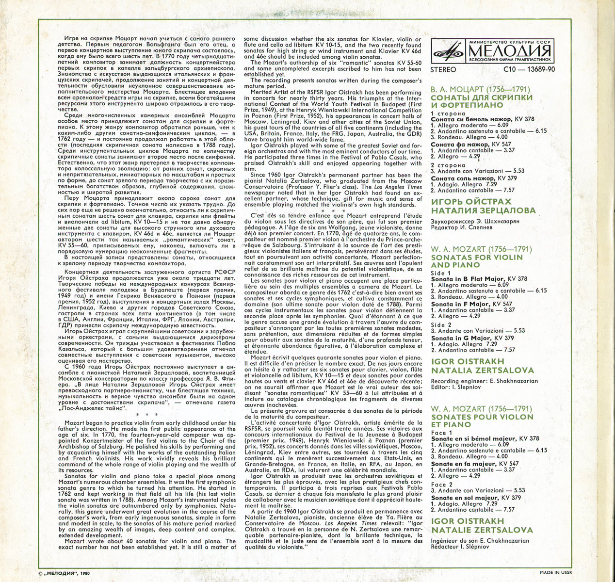 В. А. МОЦАРТ: Сонаты для скрипки и ф-но (И. Ойстрах, Н. Зерцалова)
