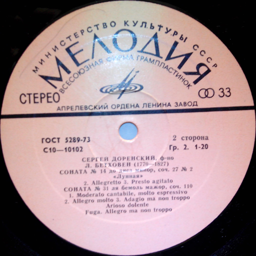 Л. БЕТХОВЕН. Сонаты для ф-но. Играет С. Доренский