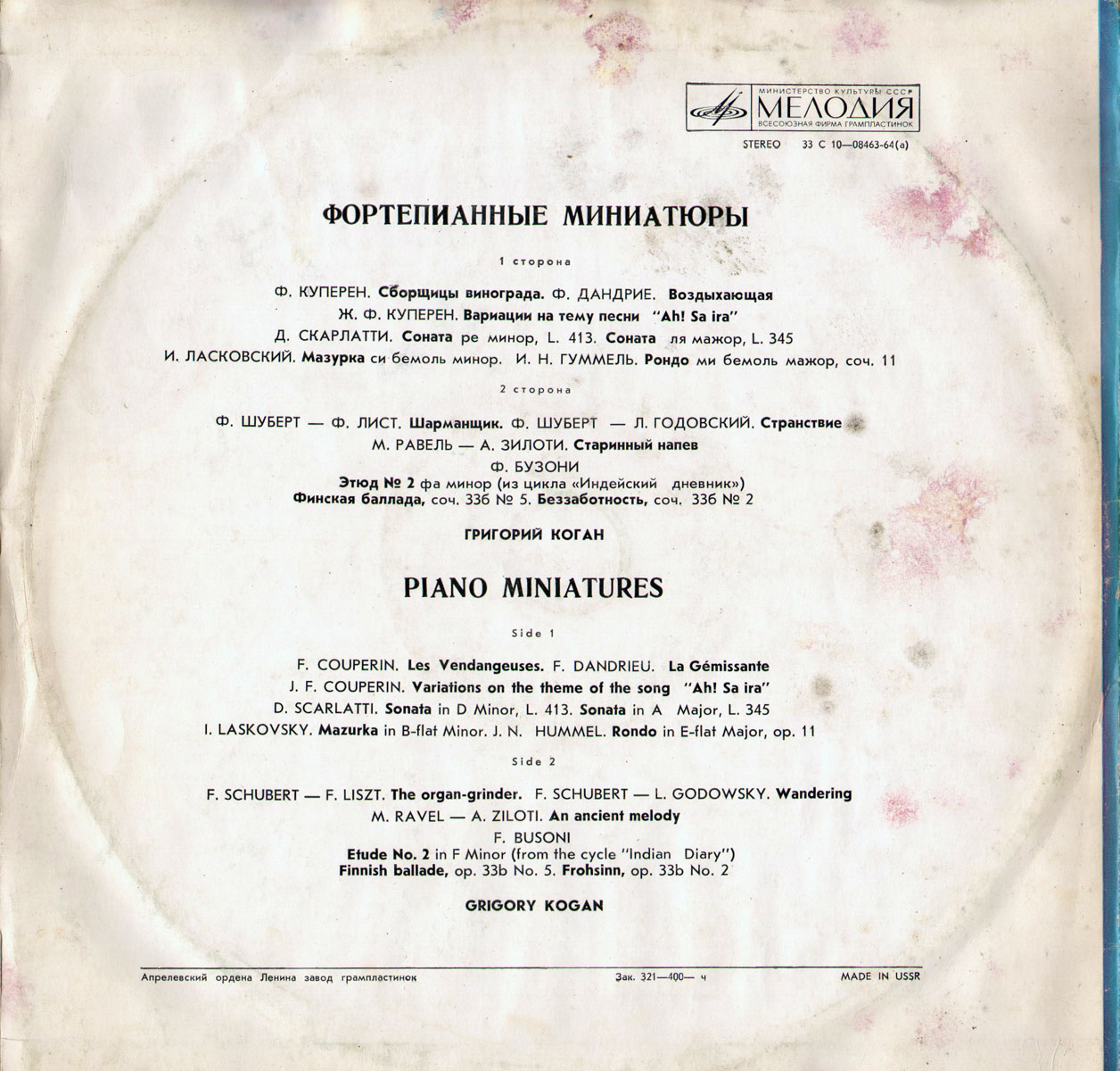 Фортепианные миниатюры. Играет Григорий КОГАН