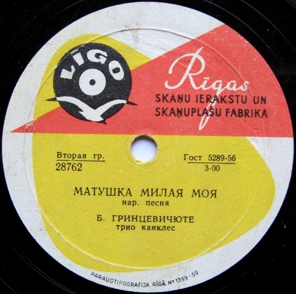 Беатриче ГРИНЦЕВИЧЮТЕ ‎– Матушка милая моя / Руточка зеленая (на литовском языке)