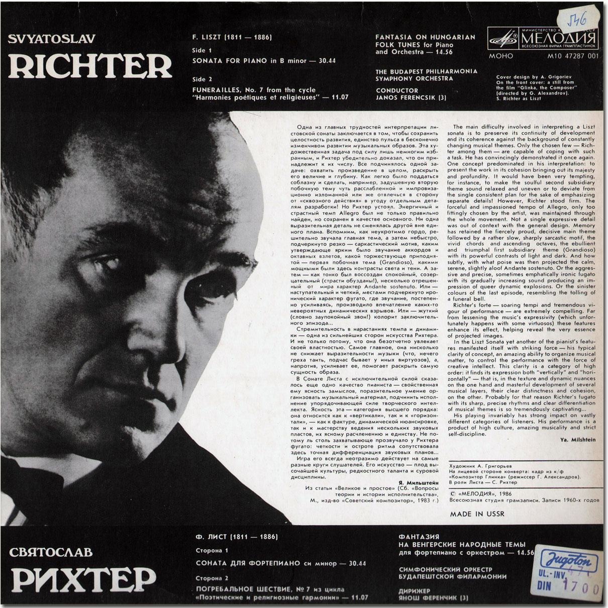 Ф. Лист. Играет Святослав РИХТЕР (фортепиано)