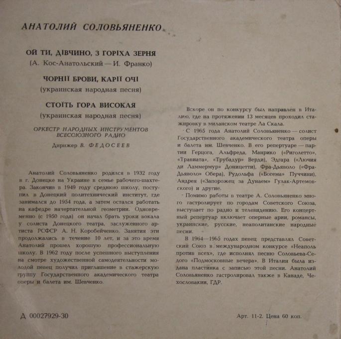 АНАТОЛИЙ СОЛОВЬЯНЕНКО  "Украинские песни"