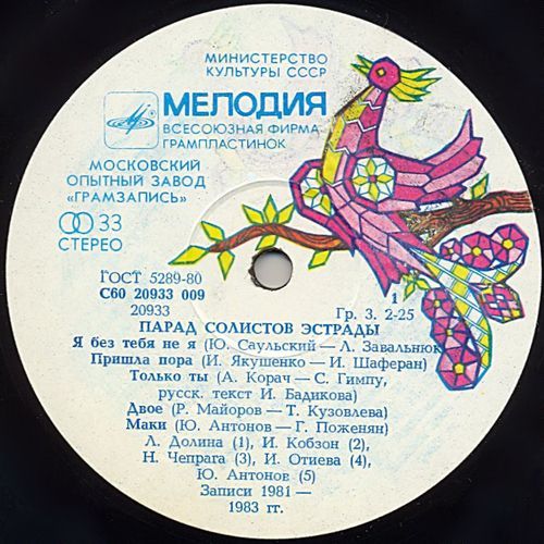 ПАРАД СОЛИСТОВ ЭСТРАДЫ (2)