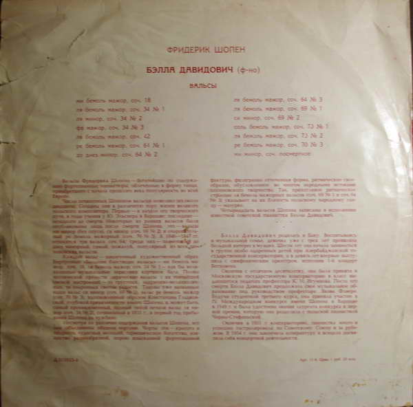 Ф. ШОПЕН (1810–1849): Вальсы (Б. Давидович, ф-но)