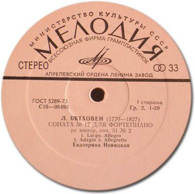 Л. БЕТХОВЕН (1770-1827): Сонаты для ф-но № 17, № 32 (Екатерина   Новицкая)