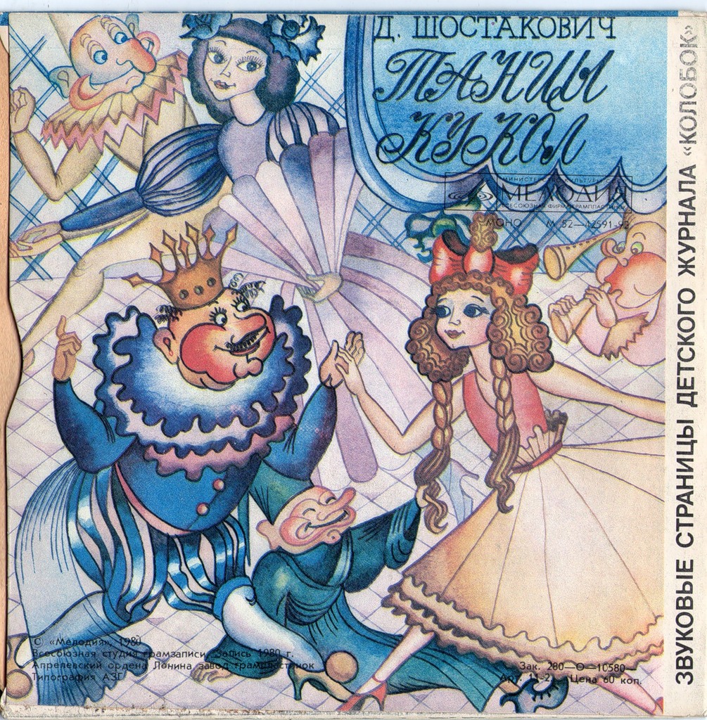 Детские игры / Танцы кукол. Звуковые страницы детского журнала «Колобок»