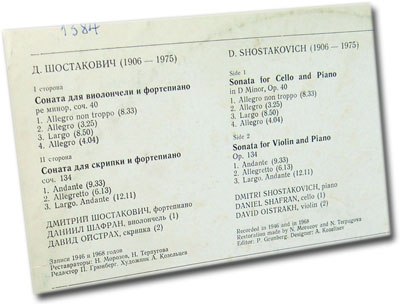 Д. ШОСТАКОВИЧ (1906—1975)