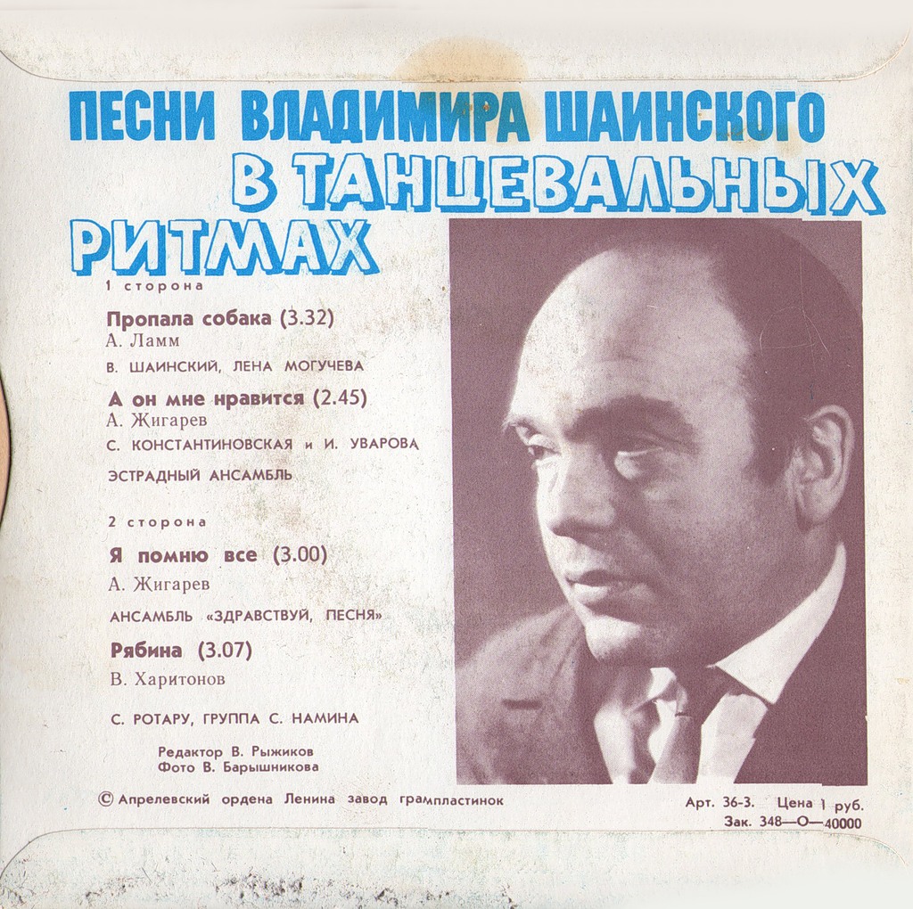 Пропала собака. Песни Владимира Шаинского