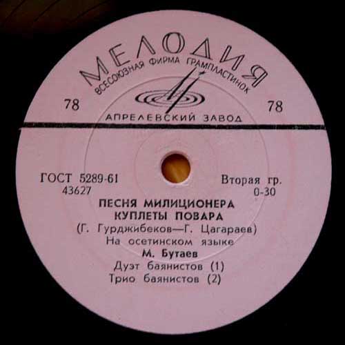 Песня милиционера; Куплеты повара // Танец-приглашение