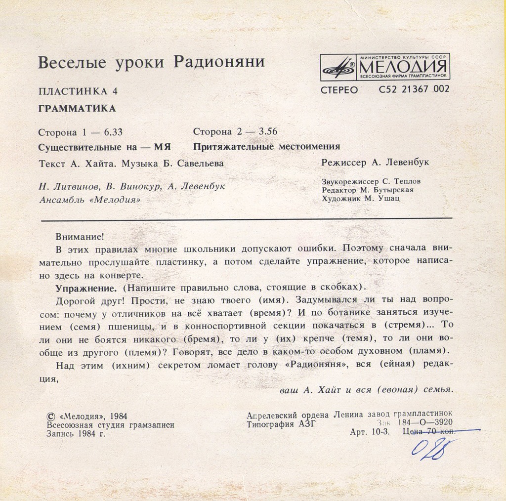 Весёлые уроки радионяни. Пластинка 4