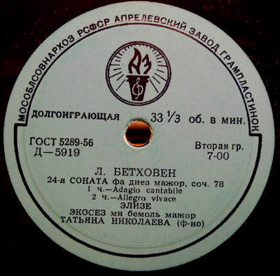 Л. БЕТХОВЕН: Сонаты №13 и 24, Элизе, Экосез (Т. Николаева, ф-но)