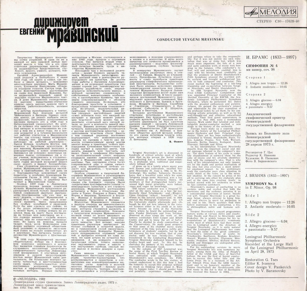 И. Брамс: Симфония № 4 ми минор, соч. 98 (Е. Мравинский)