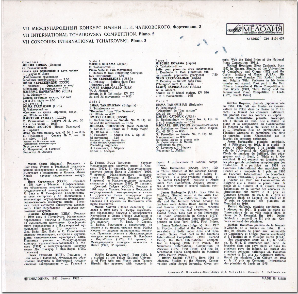 VII МЕЖДУНАРОДНЫЙ КОНКУРС им. ЧАЙКОВСКОГО. Фортепиано (2)