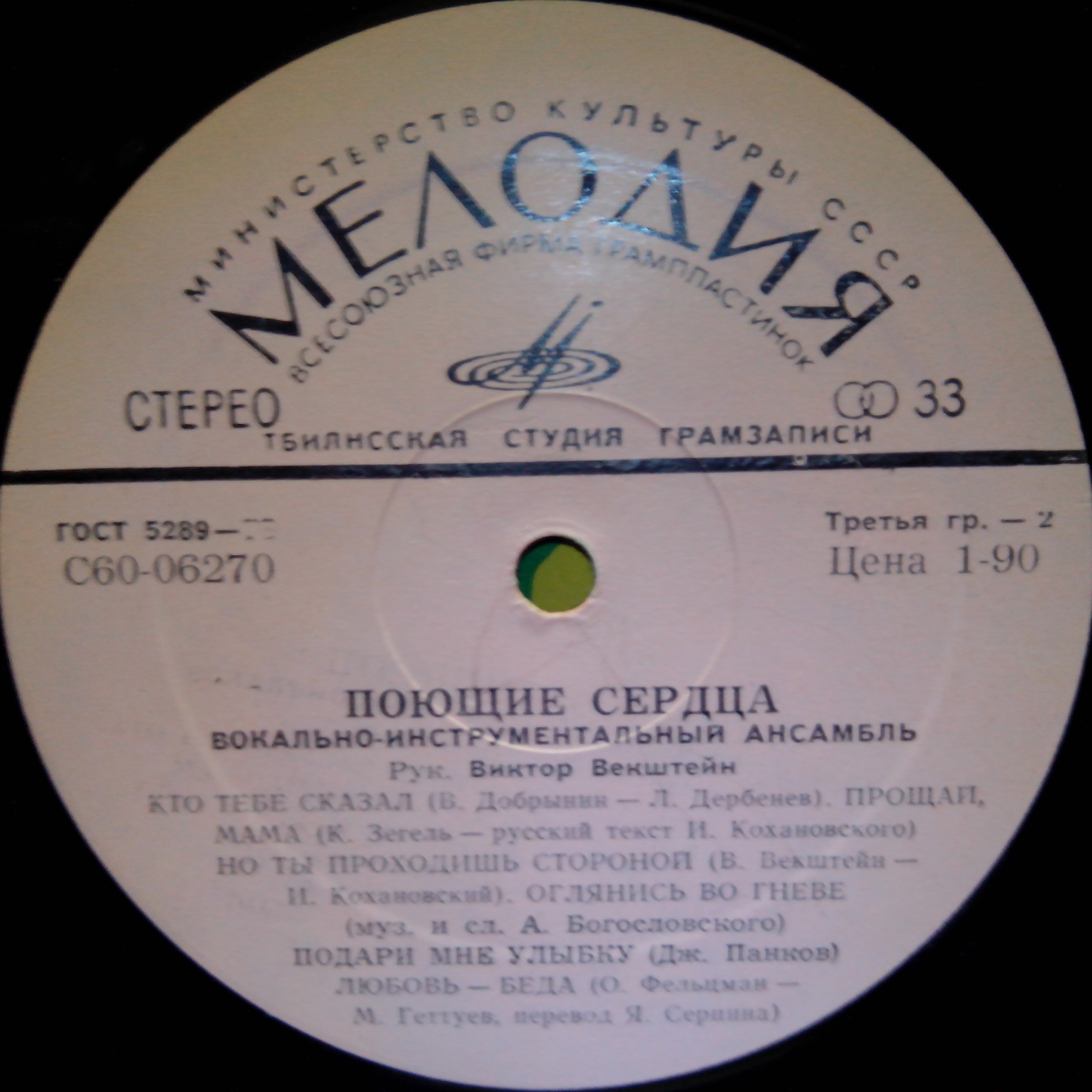 ВИА «Поющие сердца»