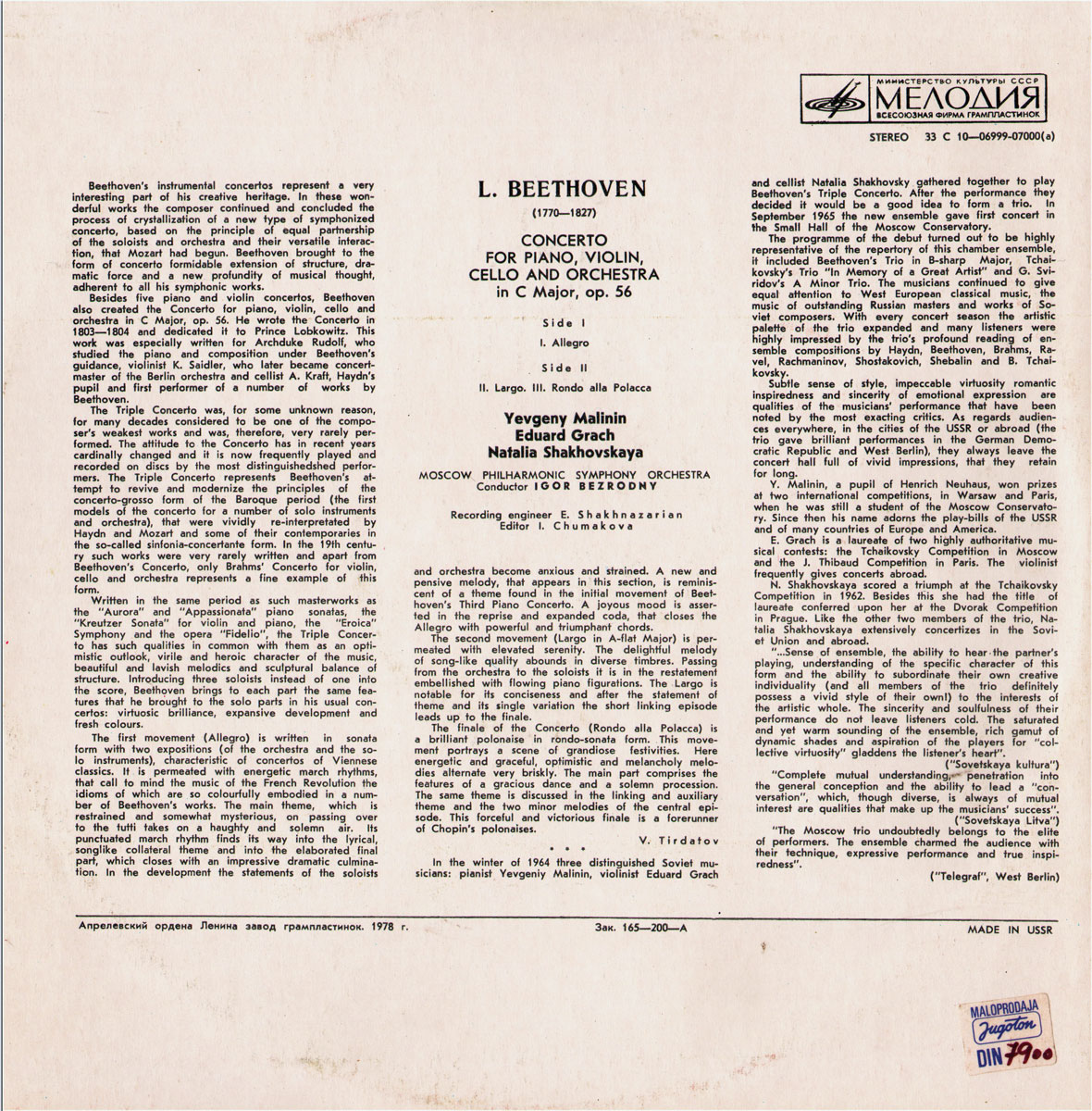 Л. БЕТХОВЕН (1770-1827) Концерт для ф-но, скрипки и виолончели с оркестром до мажор, соч. 56