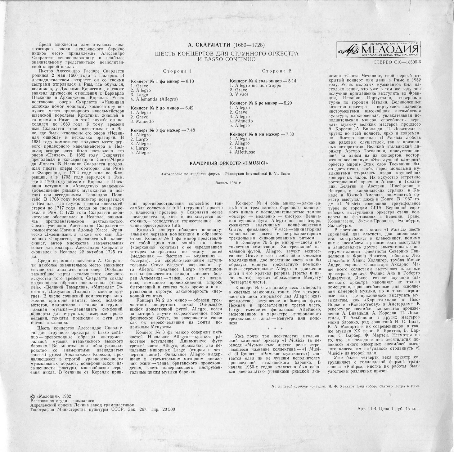 А. СКАРЛАТТИ (1660-1725): Шесть концертов для струнного оркестра и basso continuo (Камерный оркестр "I Musici", Италия)