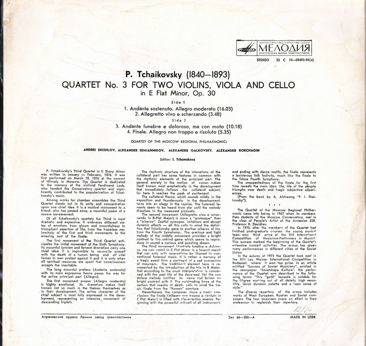 П. ЧАЙКОВСКИЙ (1840–1893): Квартет №3 ми бемоль минор, соч. 30