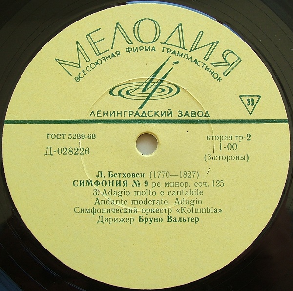 Л. БЕТХОВЕН Симфония №9 / А. БРУКНЕР  Te Deum (Б. Вальтер)