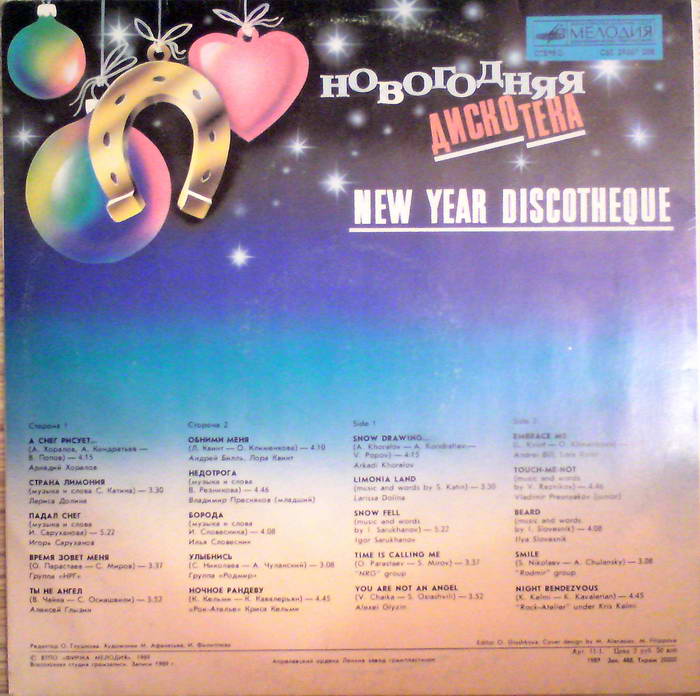 Новогодняя дискотека