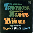Песни Вадима ОРЛОВЕЦКОГО