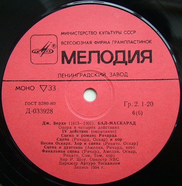 Дж.ВЕРДИ (1813-1901) "Бал-маскарад": опера в 4 д. (на итальянском языке)