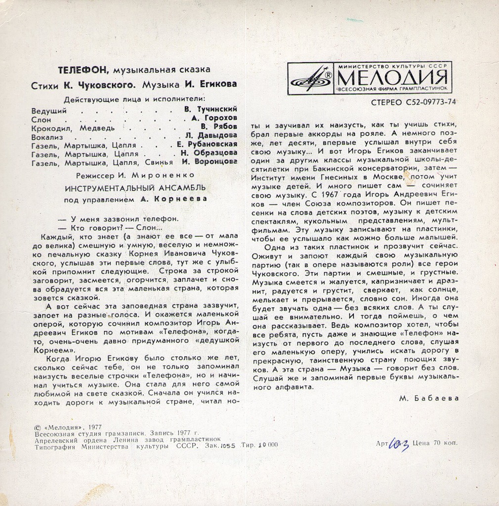 К.Чуковский. Телефон (музыкальная сказка)