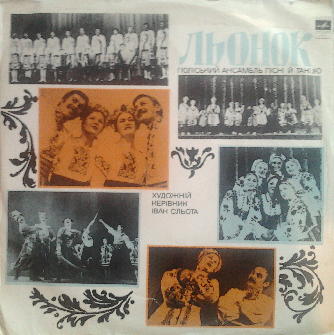 "Льонок" - Полесский анс. песни и танца - Українські пісні з Полісся