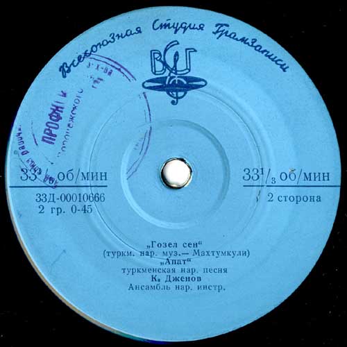 Туркменские песни