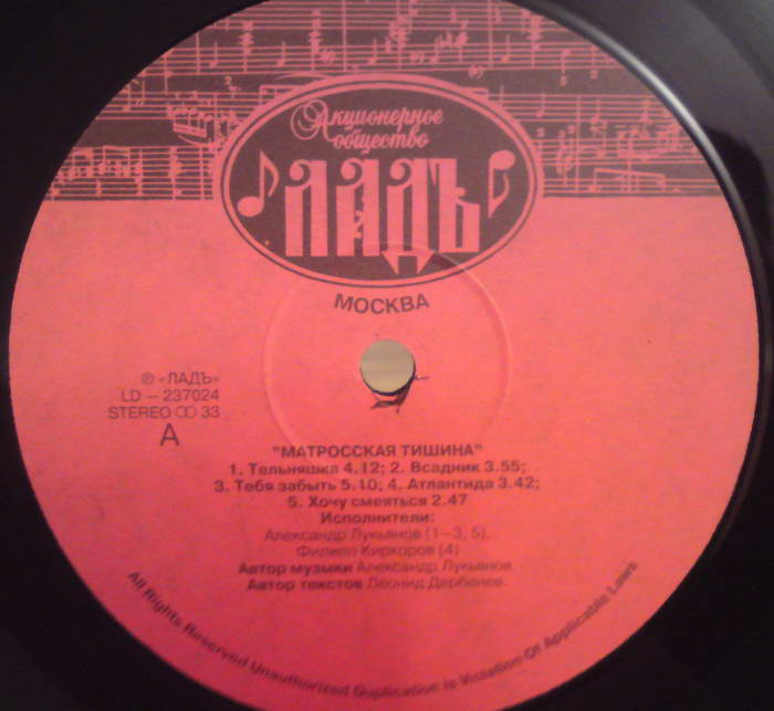 МАТРОССКАЯ ТИШИНА. Песни А. Лукьянова на стихи Л. Дербенева
