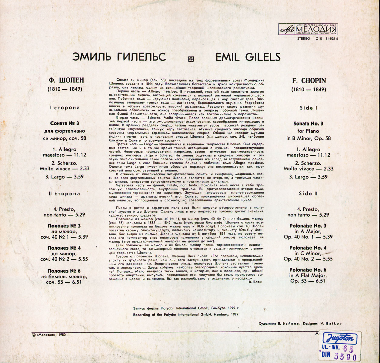 Ф. Шопен - ГИЛЕЛЬС Эмиль, фортепиано