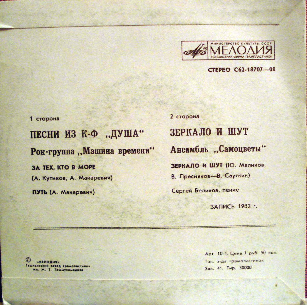 Песни из кинофильма "Душа" / Зеркало и шут