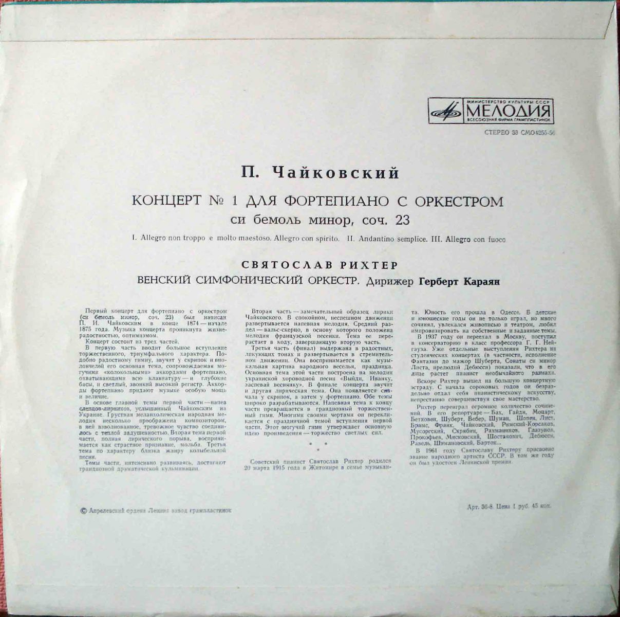 П. Чайковский: Концерт № 1 для ф-но с оркестром (С. Рихтер, Г. Караян)