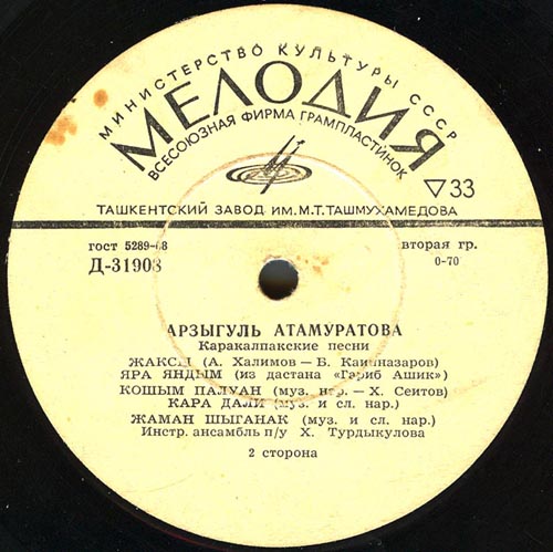 Арзыгуль АТАМУРАТОВА «Каракалпакские песни»