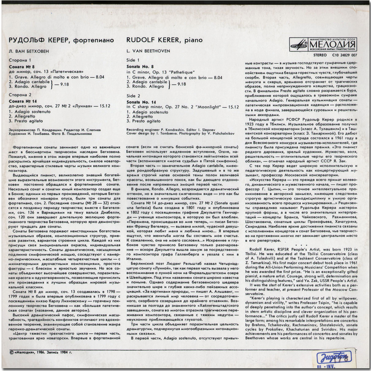 Л. Бетховен. Сонаты № 8 и 14. Играет Рудольф Керер (фортепиано)