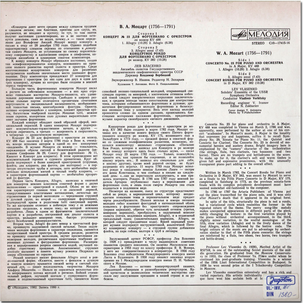 В. А. Моцарт. Концерт № 23,  Концертное рондо - Лев Власенко, ф-но