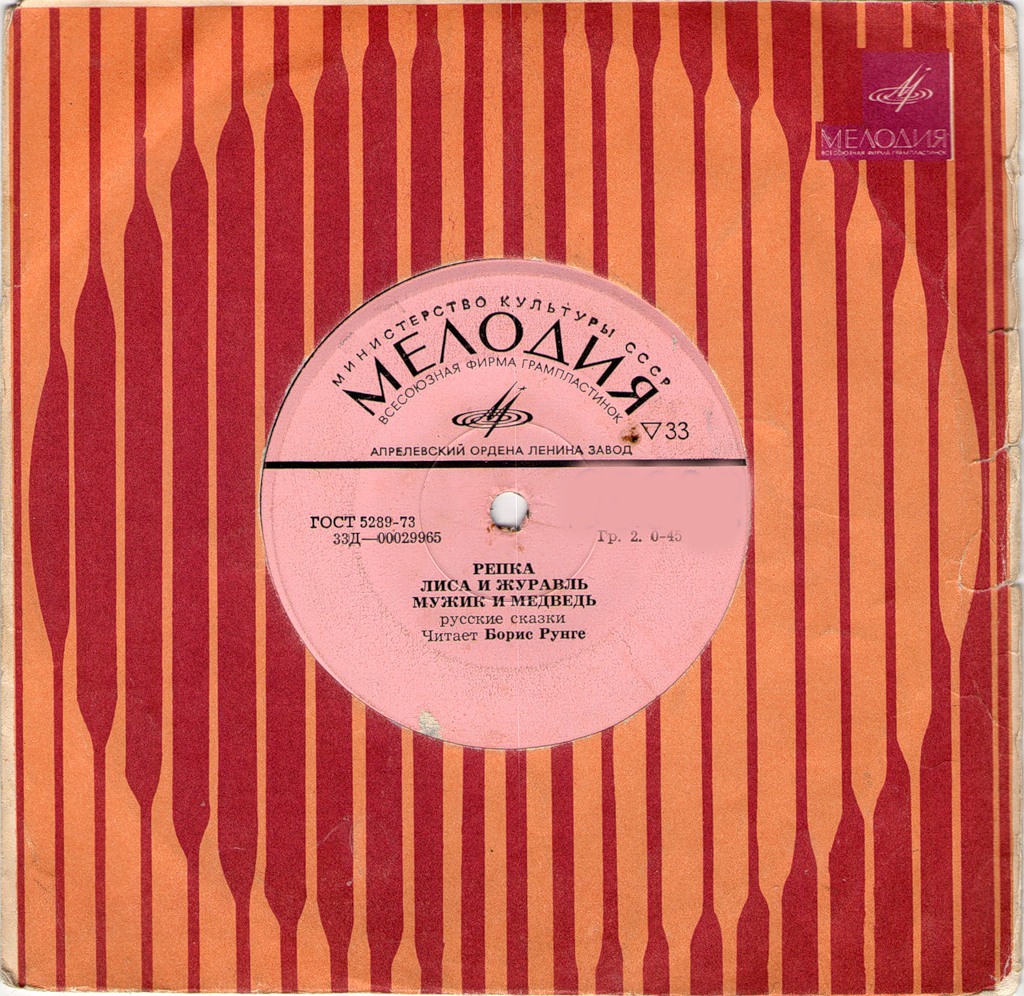 Репка; Лиса и журавль; Мужик и медведь / Колобок (русские сказки)