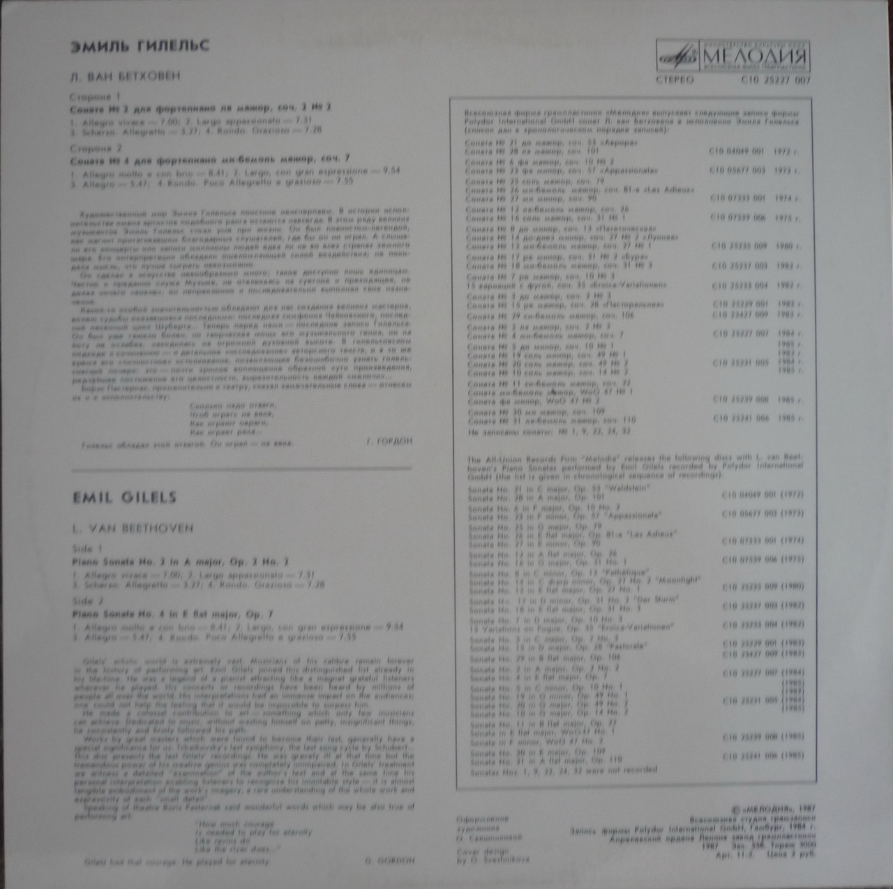 Л. Бетховен: Сонаты для фортепиано № 2, 4 (Э. Гилельс)