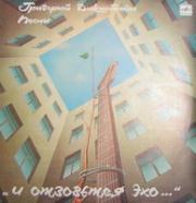 Григорий Дикштейн. И отзовётся эхо…