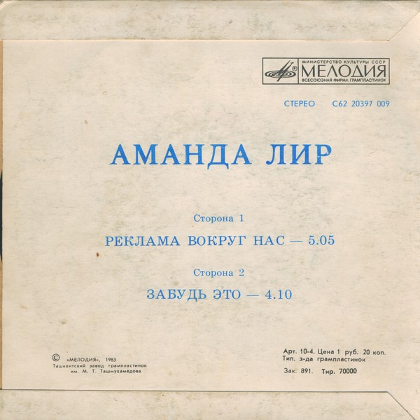 Аманда ЛИР