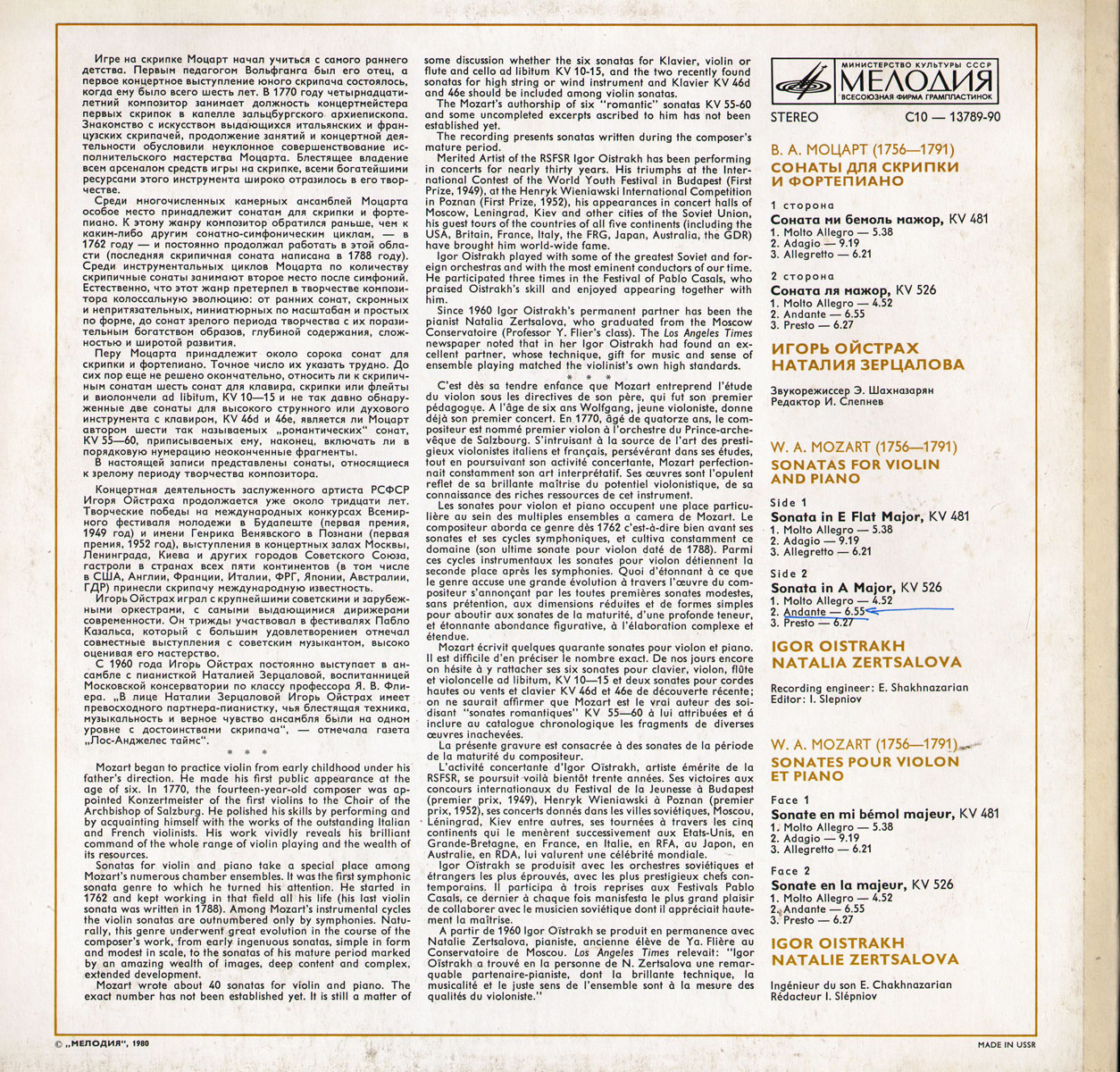 B. А. МОЦАРТ: Сонаты для скрипки и ф-но (И. Ойстрах, Н. Зерцалова)