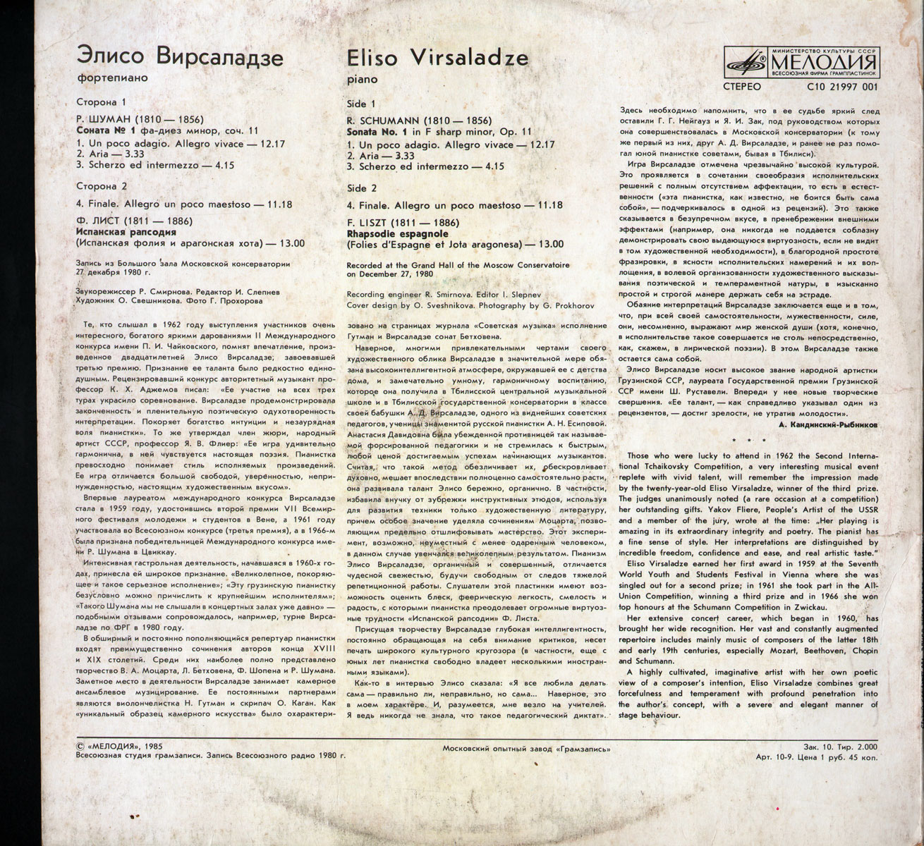 Элисо ВИРСАЛАДЗЕ (ф-но)