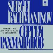 С.РАХМАНИНОВ. «Концерт №2 для фортепиано с оркестром, до минор, соч. 18» (Евгений Малинин, фортепиано)