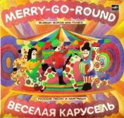 ВЕСЕЛАЯ КАРУСЕЛЬ. Русские песни и наигрыши. Оркестр русских народных инструментов «Березка»