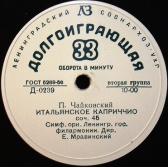 П. ЧАЙКОВСКИЙ (1840–1893): Итальянское каприччио / Ромео и Джульетта