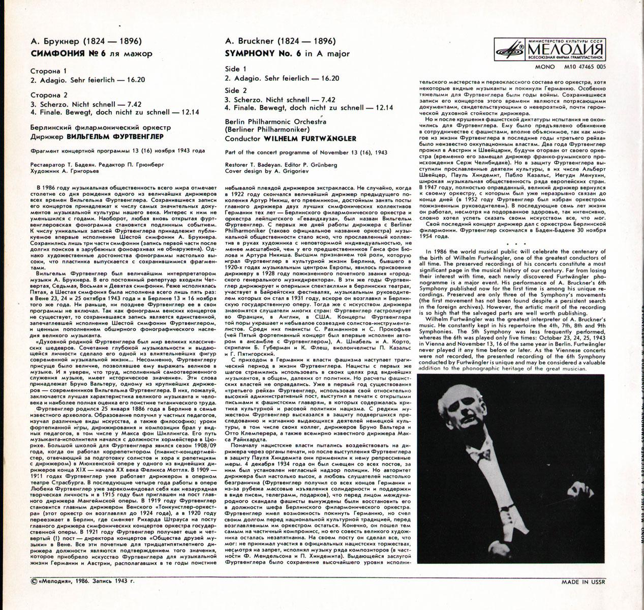 А. БРУКНЕР (1824-1896) Симфония № 6 ля мажор (II - IV части) (В. Фуртвенглер)