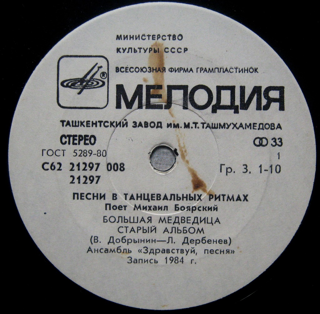 Михаил Боярский - Большая Медведица