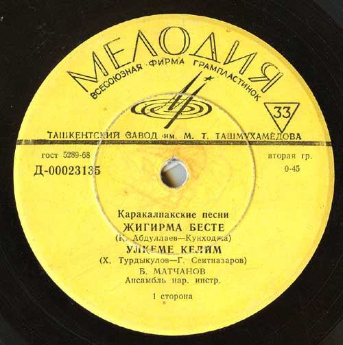 Каракалпакские песни