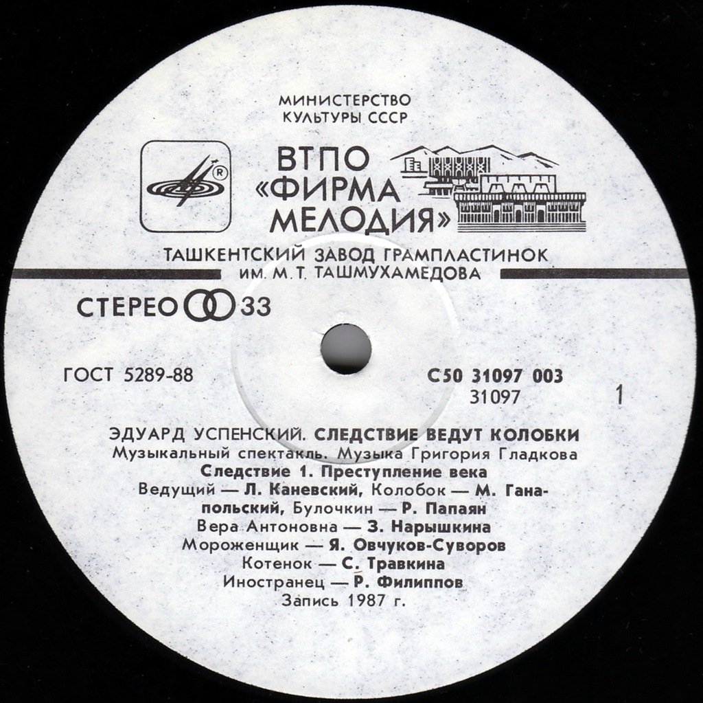 Эдуард Успенский. Следствие ведут Колобки